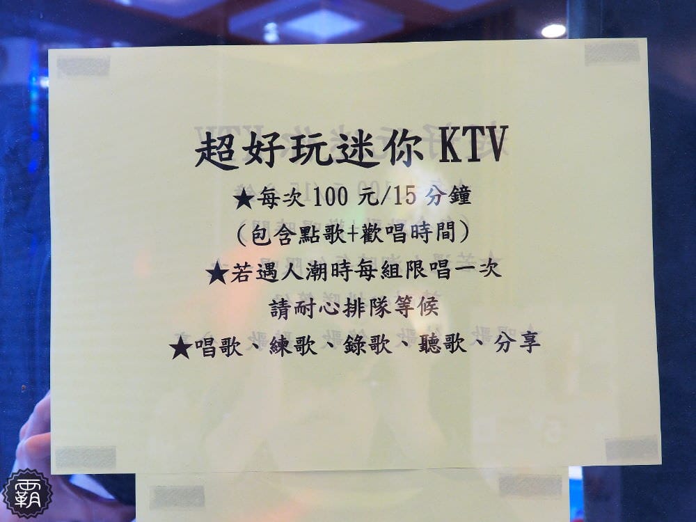 台中東區迷你KTV，新時代購物中心旁，小空間大樂趣，兩人歡唱不打烊！