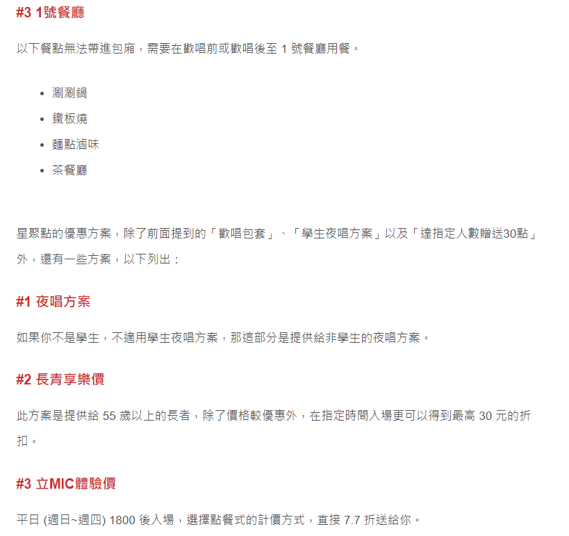 四大KTV推薦比較分析價格與優惠方案大合集！ 給你提供更便捷經濟的價格參攷