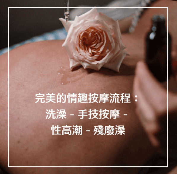 情趣按摩:触动女性深层愉悦感的按摩艺术。